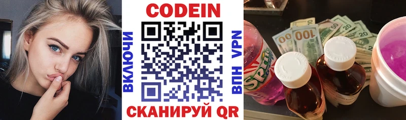 Codein Purple Drank  Новодвинск 